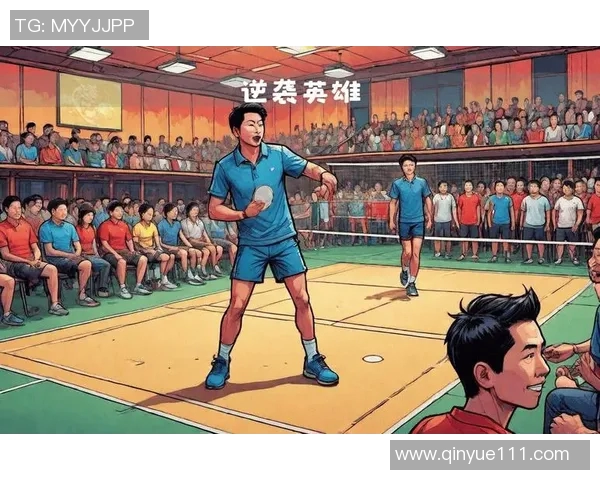 北京羽毛球队逆袭之路揭示团队精神与坚持不懈的力量