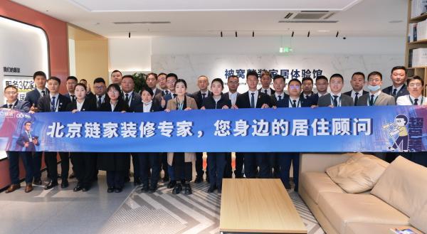 88858cc永利集团北京链家提拔1411位装修专家 开启“购房+装修”一站式效(图2)