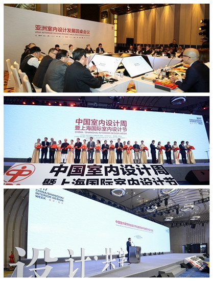 88858cc永利最新版2017中国室内设想周暨上海国际室内设想节闭幕(图2)