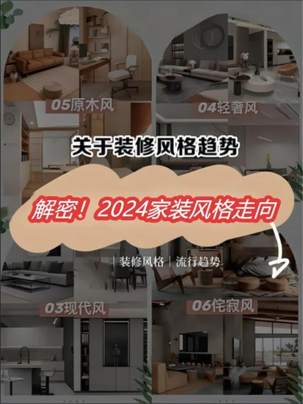 yl88858cc永利2024室内粉饰气势派头趋向：让胡想照进糊口(图1)