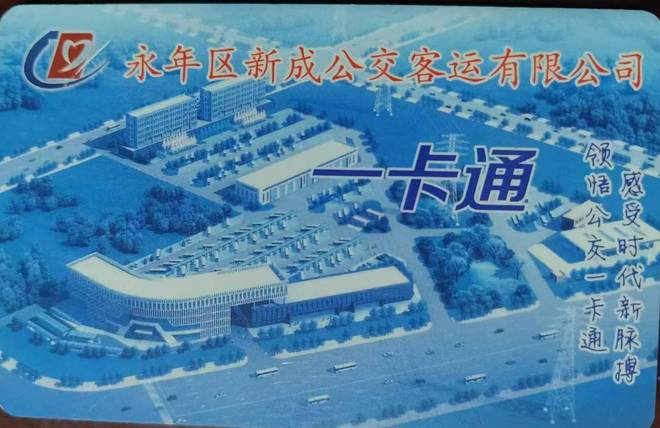 88858cc永利最新版河北永年公交停运近一年：本地苍生公交卡退费无门(图3)