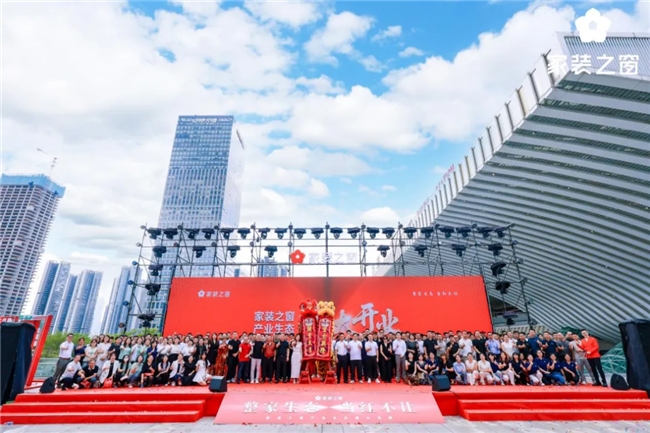 88858cc永利集团整家生态当红不让！——家装之窗财产生态浩大启幕家装之夜出色(图2)