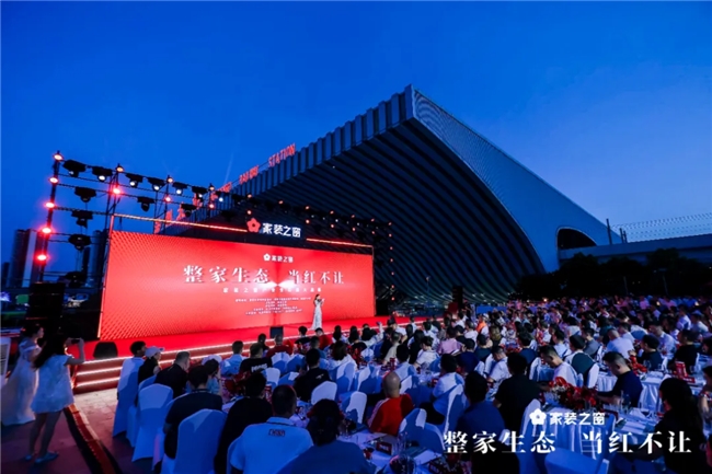 88858cc永利集团整家生态当红不让！——家装之窗财产生态浩大启幕家装之夜出色(图1)