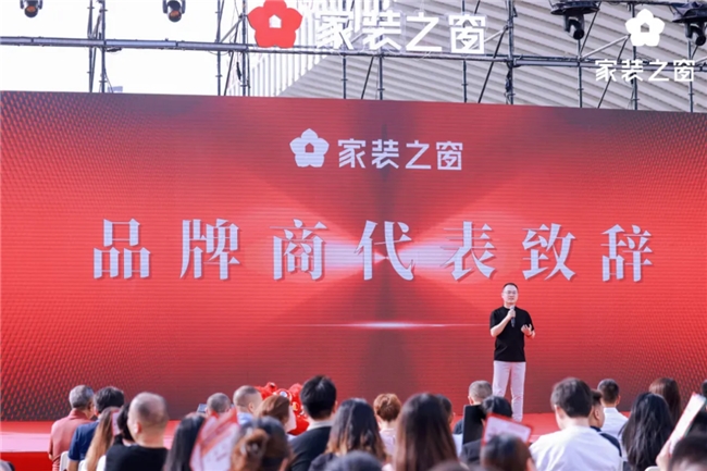 88858cc永利集团整家生态当红不让！——家装之窗财产生态浩大启幕家装之夜出色(图4)