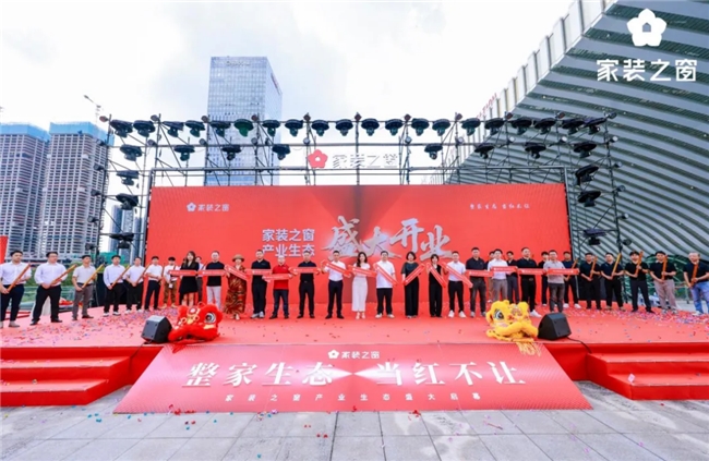 88858cc永利集团整家生态当红不让！——家装之窗财产生态浩大启幕家装之夜出色(图7)