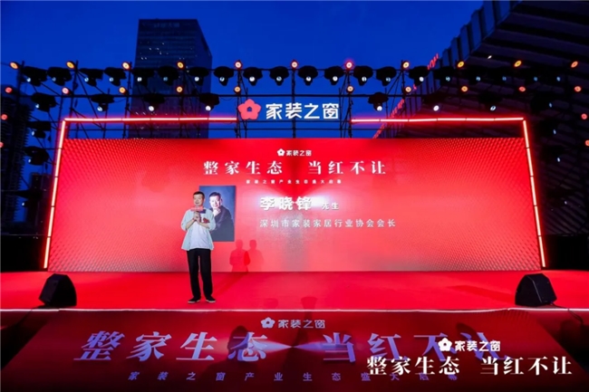 88858cc永利集团整家生态当红不让！——家装之窗财产生态浩大启幕家装之夜出色(图11)