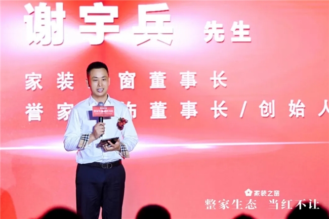 88858cc永利集团整家生态当红不让！——家装之窗财产生态浩大启幕家装之夜出色(图13)