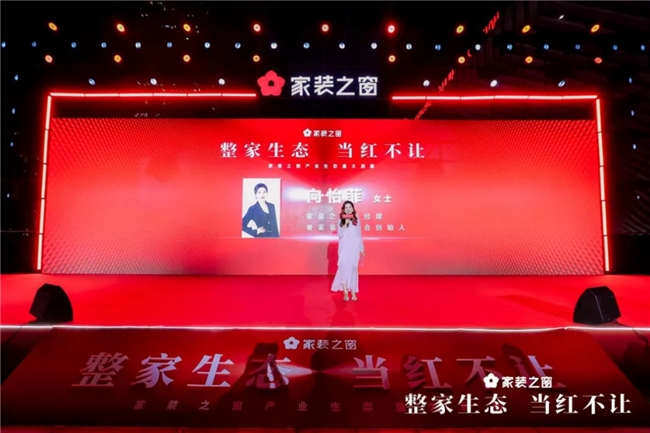 88858cc永利集团整家生态当红不让！——家装之窗财产生态浩大启幕家装之夜出色(图15)