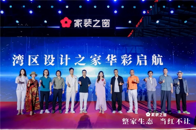 88858cc永利集团整家生态当红不让！——家装之窗财产生态浩大启幕家装之夜出色(图16)