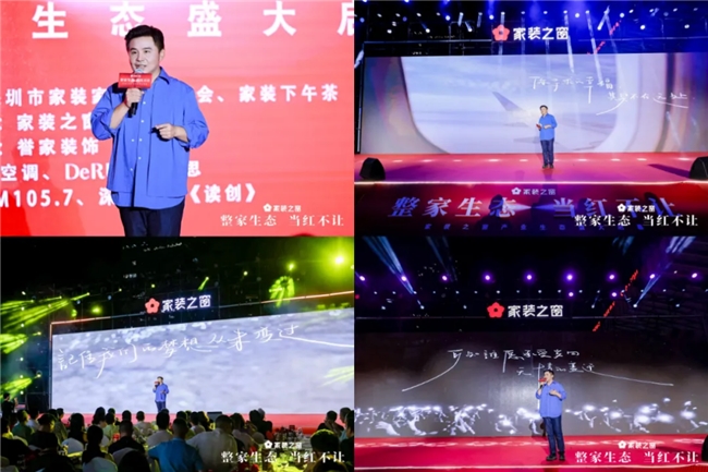 88858cc永利集团整家生态当红不让！——家装之窗财产生态浩大启幕家装之夜出色(图18)